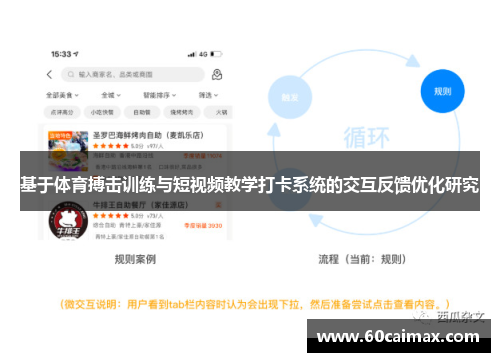 基于体育搏击训练与短视频教学打卡系统的交互反馈优化研究